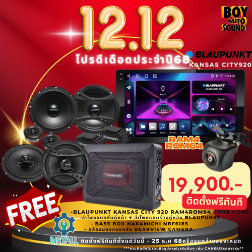 โปร12.12 โปรดีเดือดแห่งปี 2568 ลดโหดจัด SET จัดเต็มคันแต่จ่ายนิดเดียว 19,900 บาทเท่านั้นฟรีติดตั้งกั